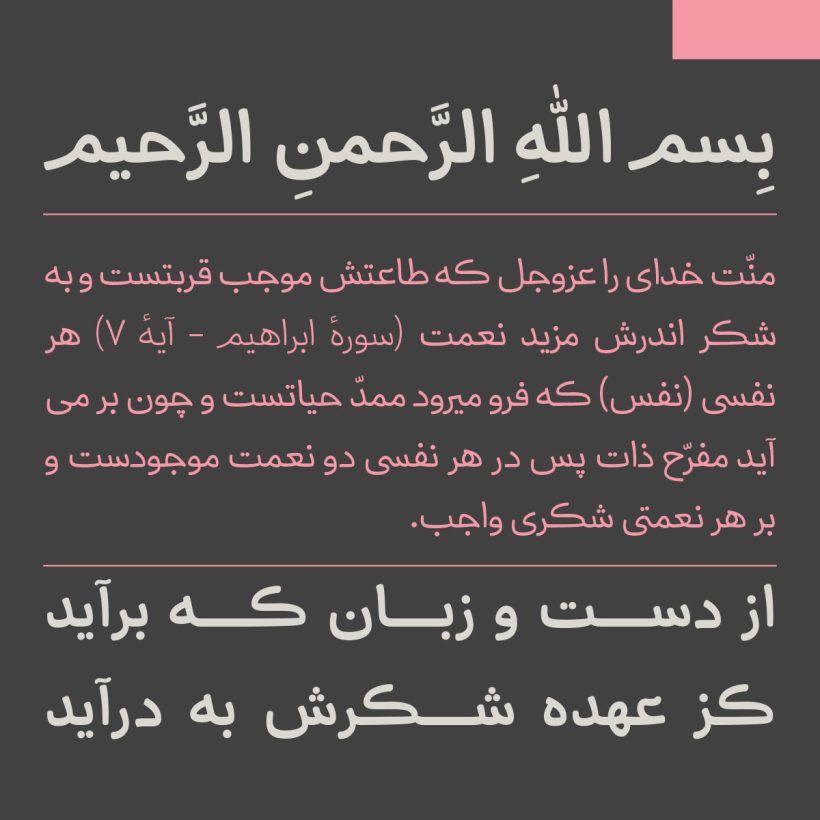 خانواده فونت طوبی