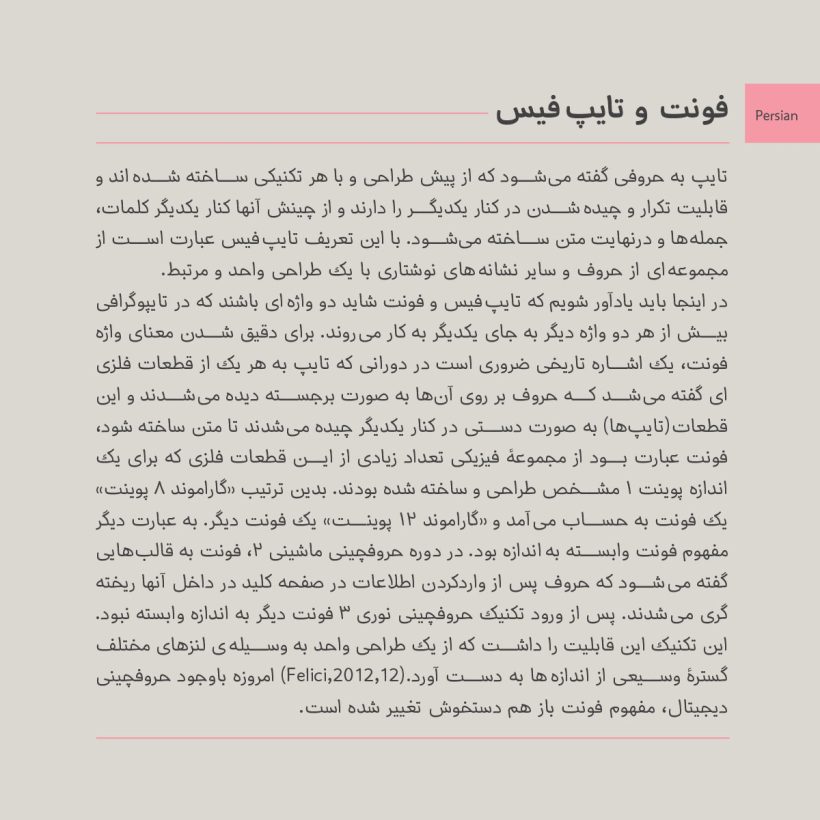 خانواده فونت طوبی