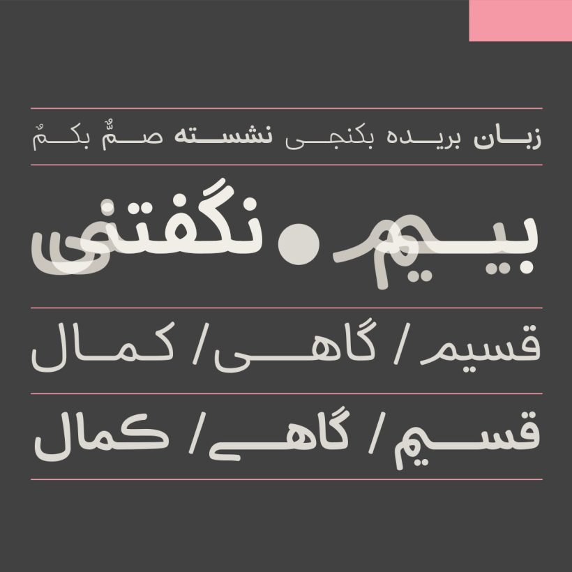 خانواده فونت طوبی