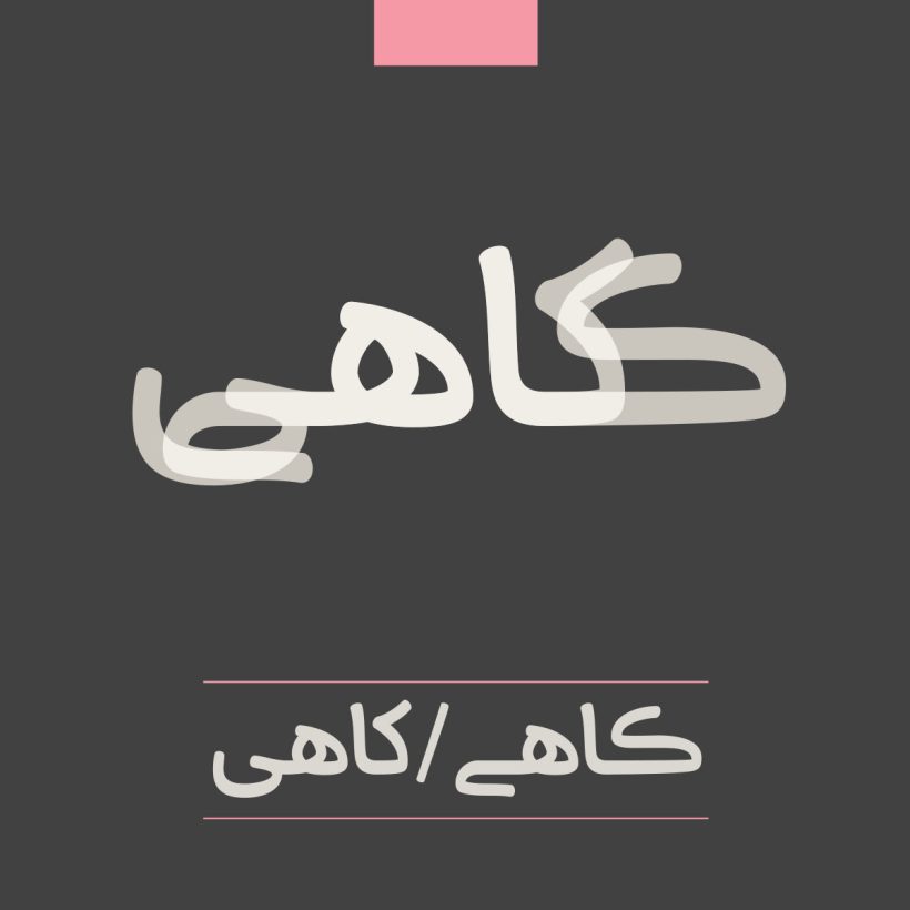 خانواده فونت طوبی