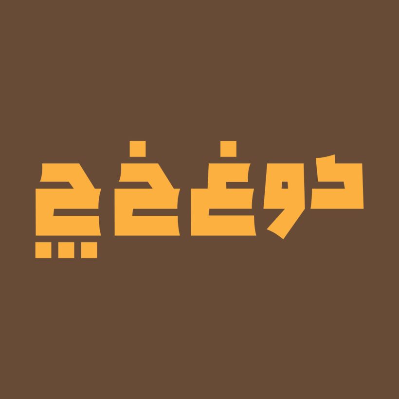 فونت ایلخان