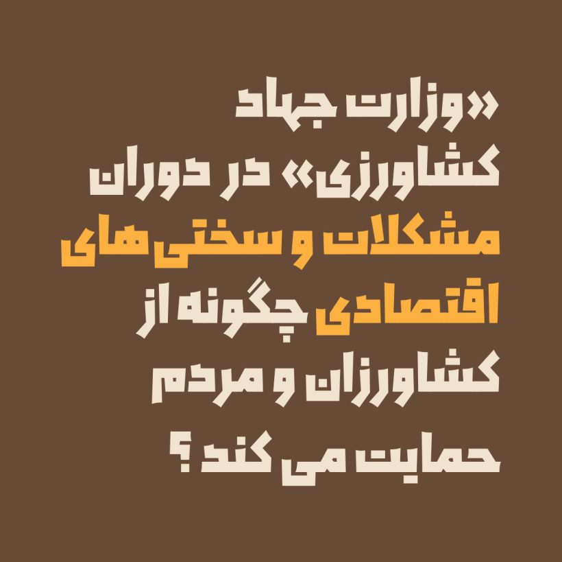 فونت ایلخان