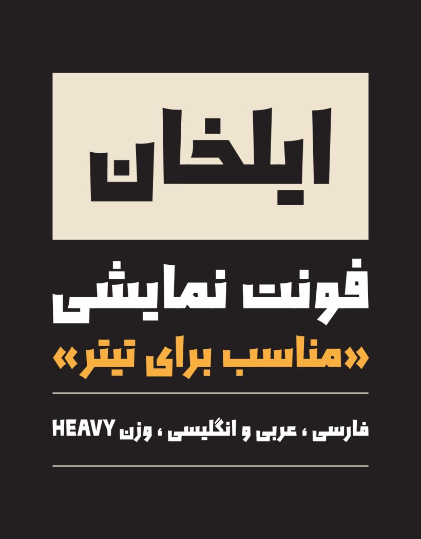فونت ایلخان