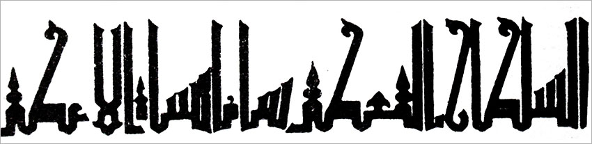 معرفی خطوط اسلامی- خط کوفی تزئینی- خط کوفی مشجر