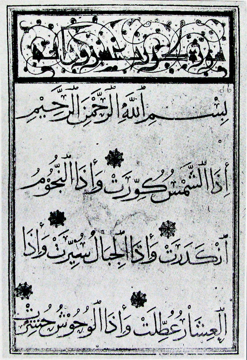 معرفی خطوط اسلامی- خط محقق