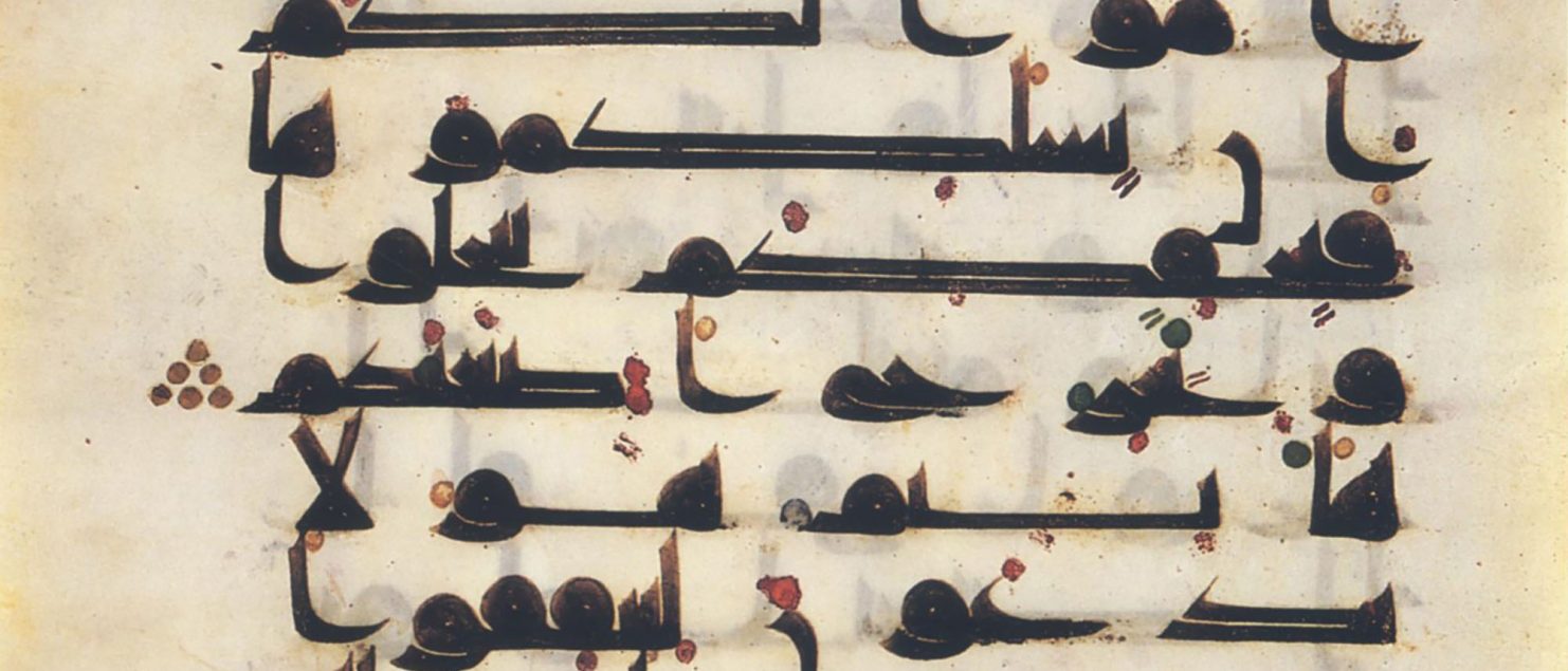 معرفی خطوط اسلامی- خط کوفی اولیه