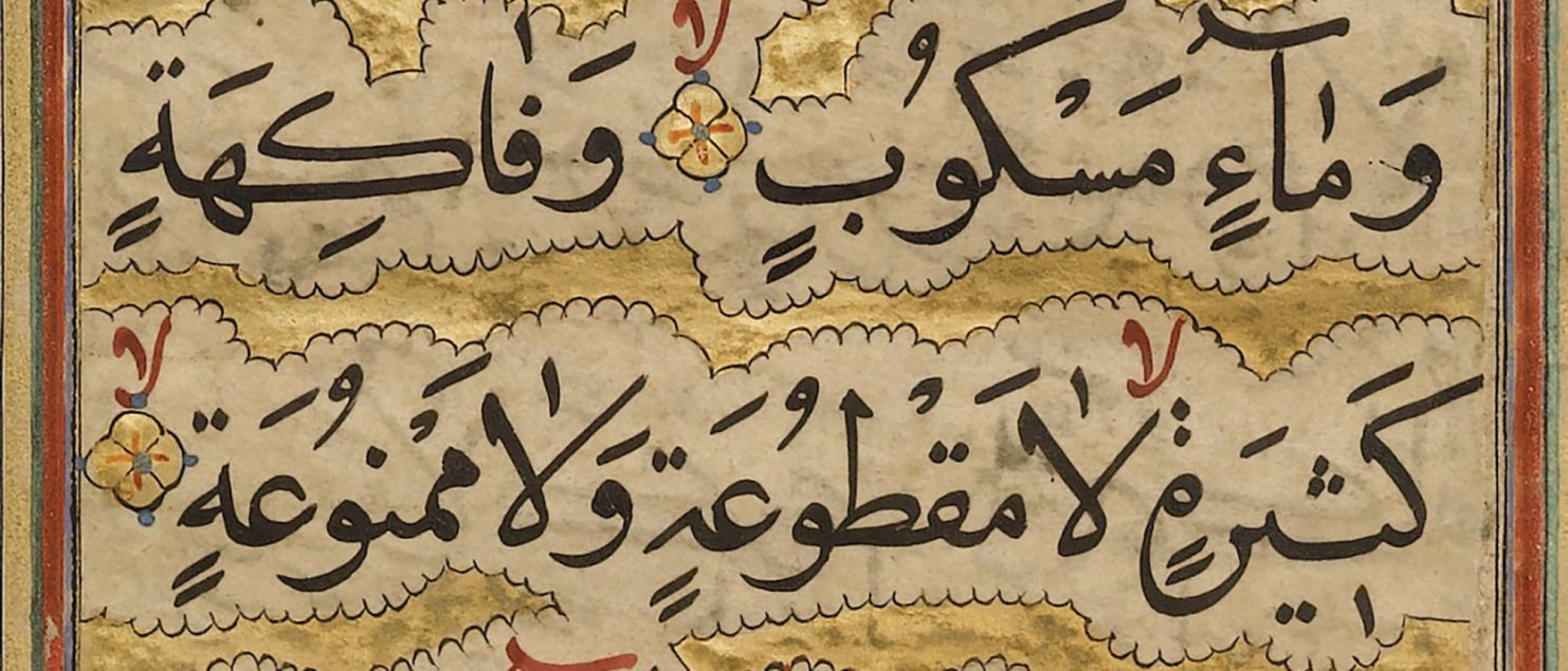 معرفی خطوط اسلامی- خط نسخ