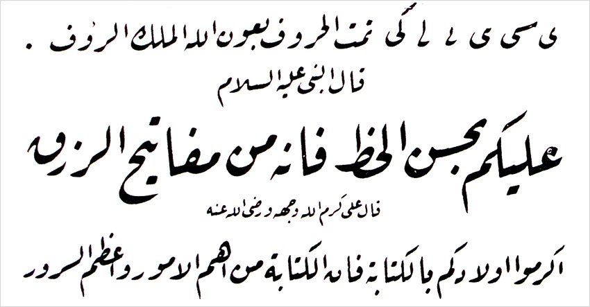 معرفی خطوط اسلامی- خط رقعه