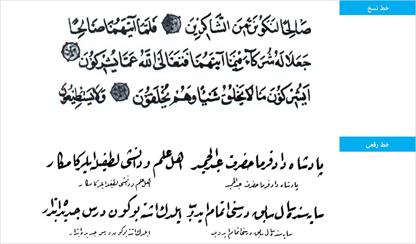 معرفی خطوط اسلامی- خط رقعه