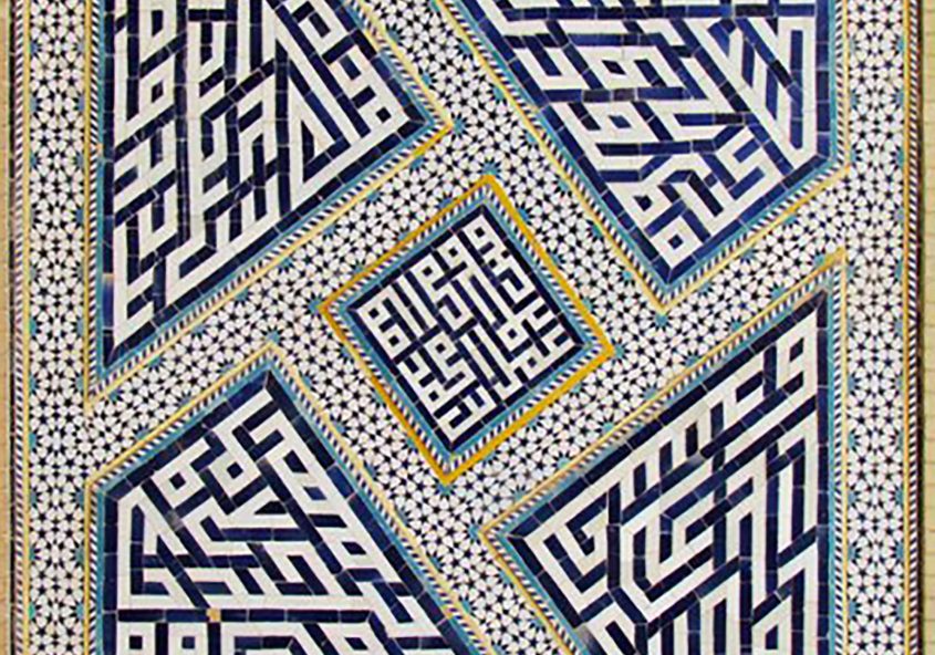 معرفی خطوط اسلامی- خط کوفی بنایی