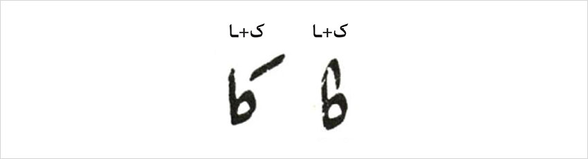 معرفی خطوط اسلامی- خط رقعه