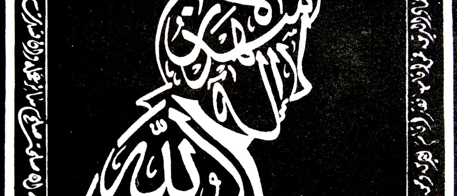 معرفی خطوط اسلامی- خطوط تفننی یا خط نقاشی