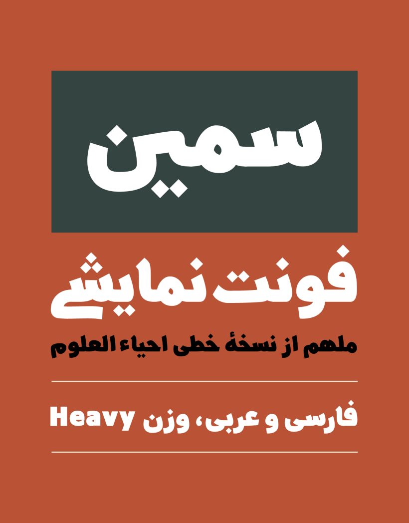 خرید و دانلود فونت فارسی جلایر