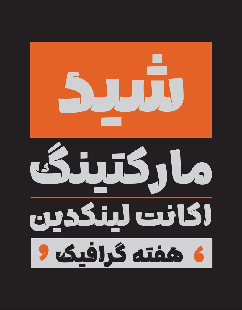 خانواده فونت شید