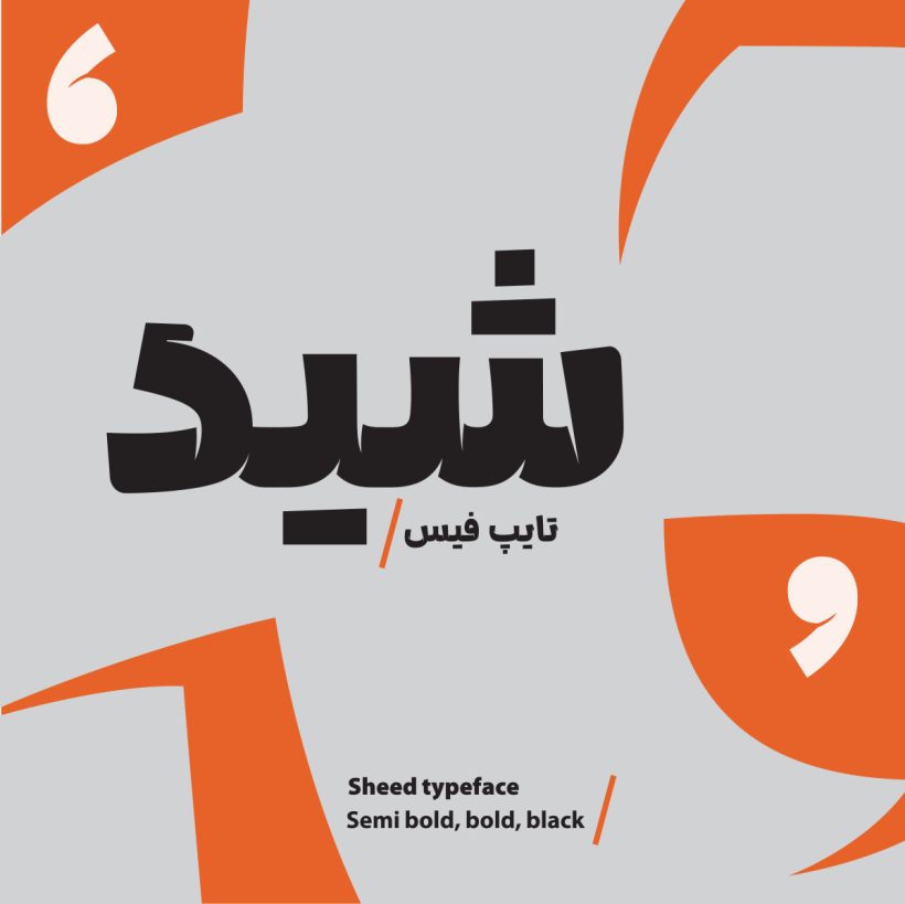 خانواده فونت شید