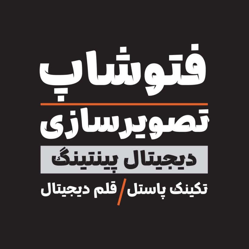 خانواده فونت شید