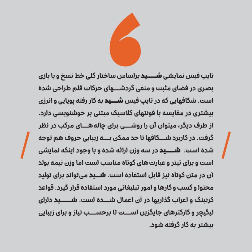 خانواده فونت شید