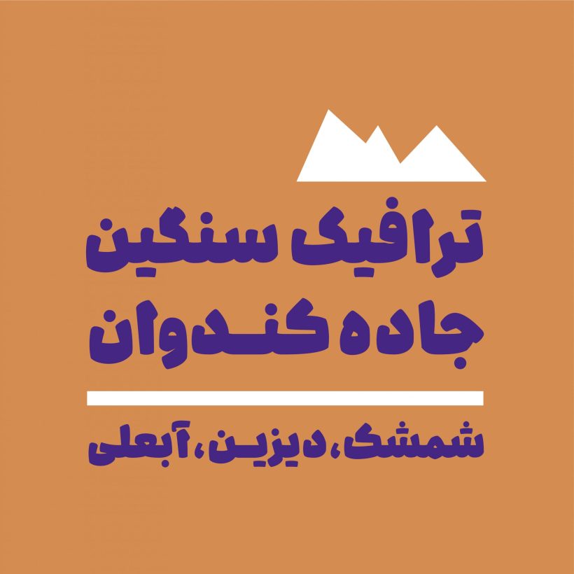 خرید و دانلود فونت فارسی چکاد