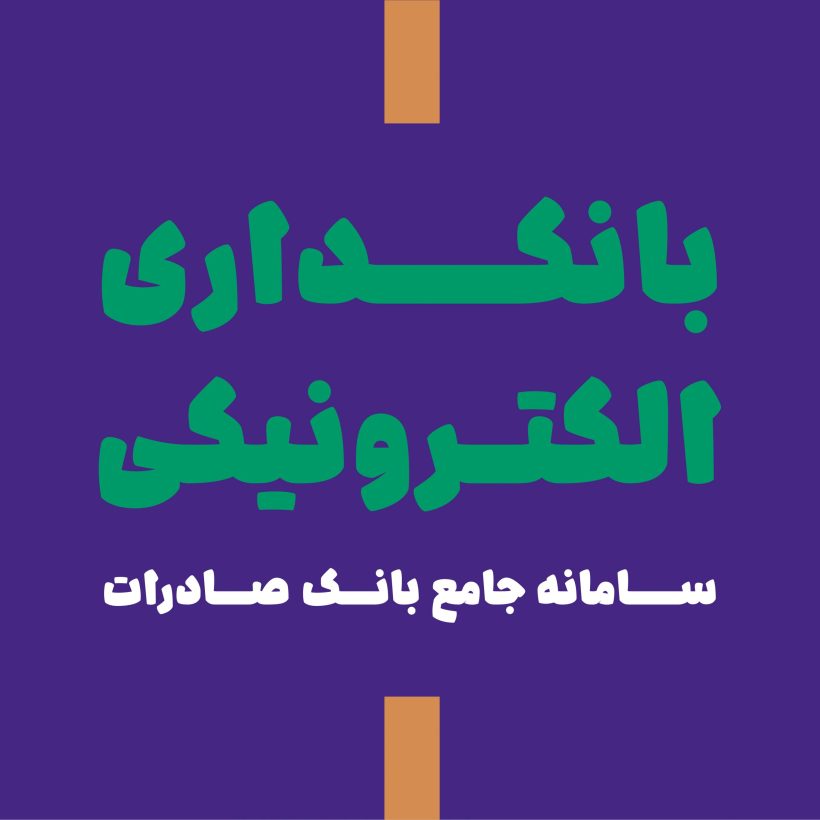 خرید و دانلود فونت فارسی چکاد