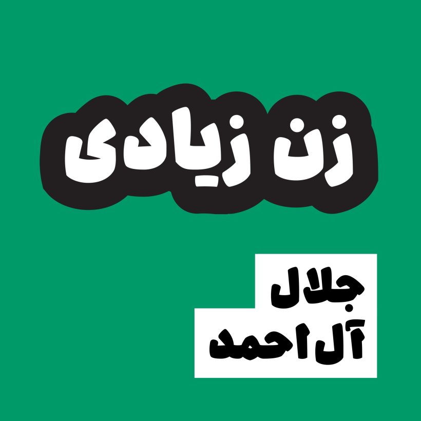 خرید و دانلود فونت فارسی چکاد