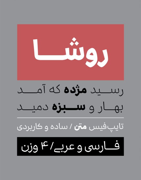 خرید و دانلود فونت فارسی روشا