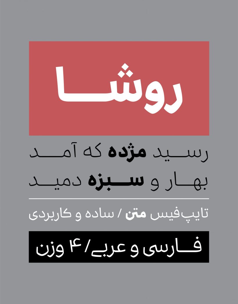 خرید و دانلود فونت فارسی روشا