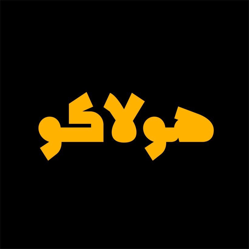 خرید و دانلود فونت فارسی هولاکو