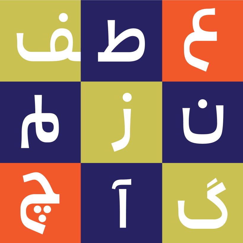 خانواده فونت هرما