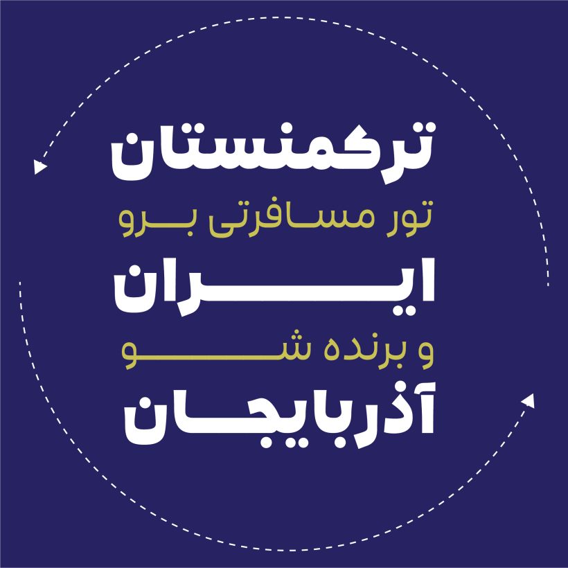 خانواده فونت هرما