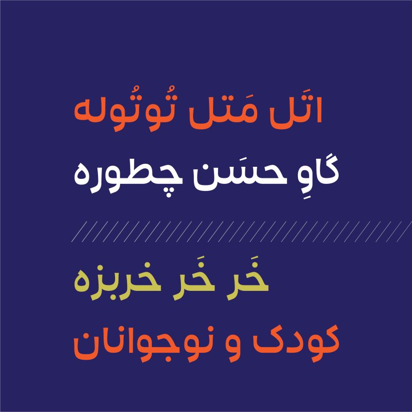 خانواده فونت هرما