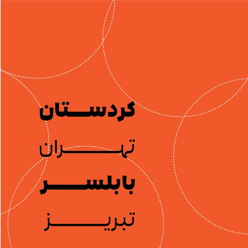 خانواده فونت هرما
