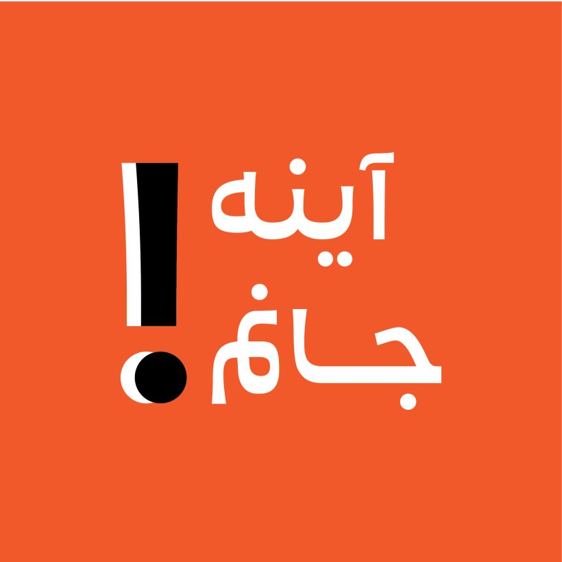 خانواده فونت هرما
