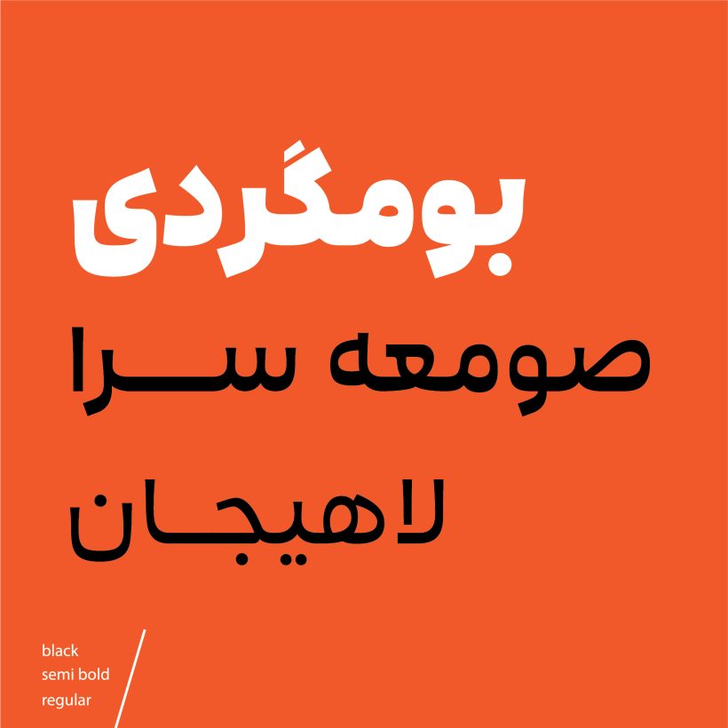 خانواده فونت هرما