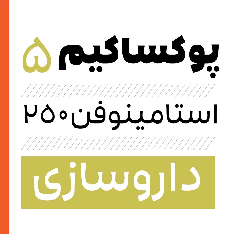 خانواده فونت هرما