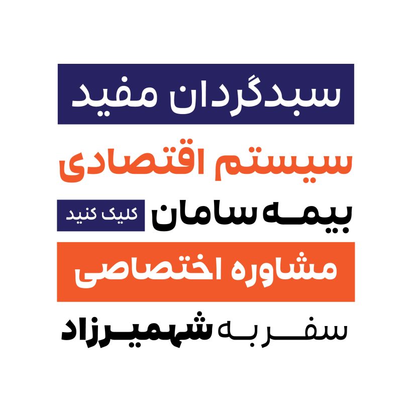خانواده فونت هرما