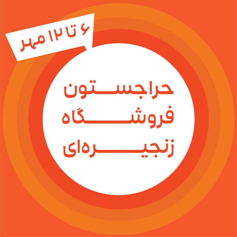 خانواده فونت هرما
