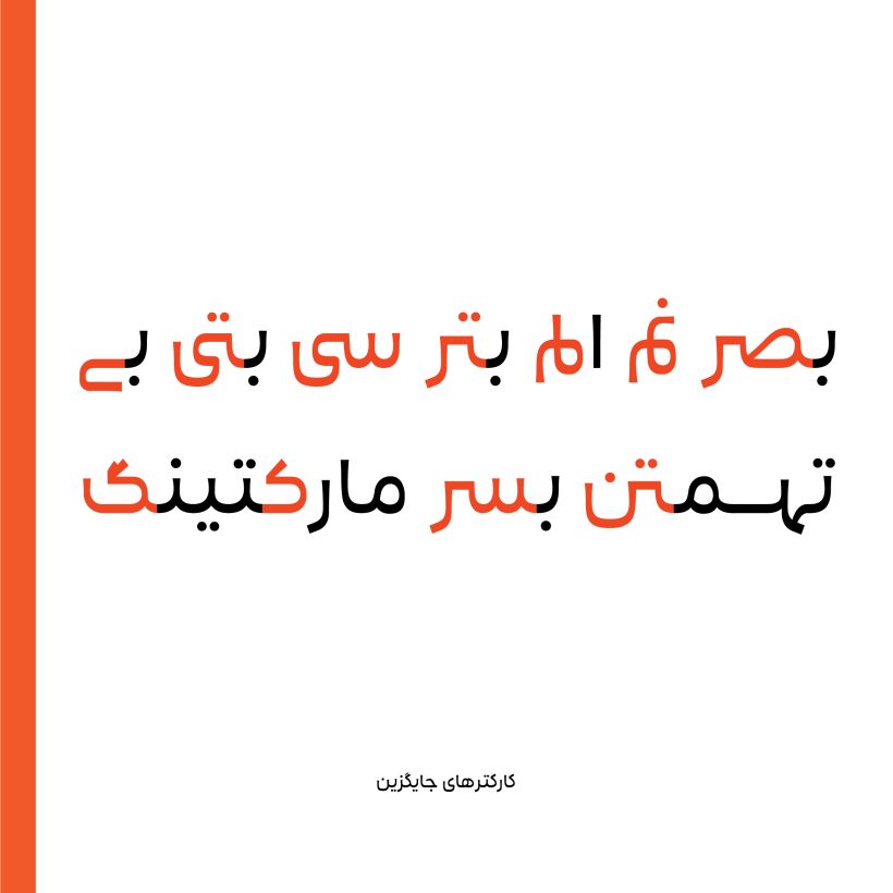 خانواده فونت هرما