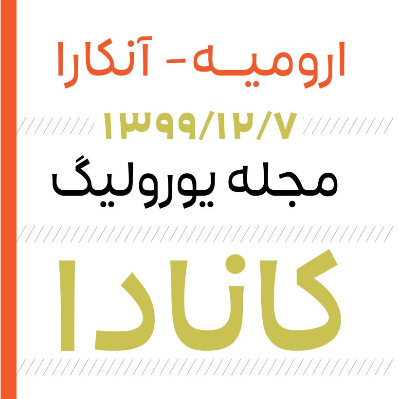 خانواده فونت هرما