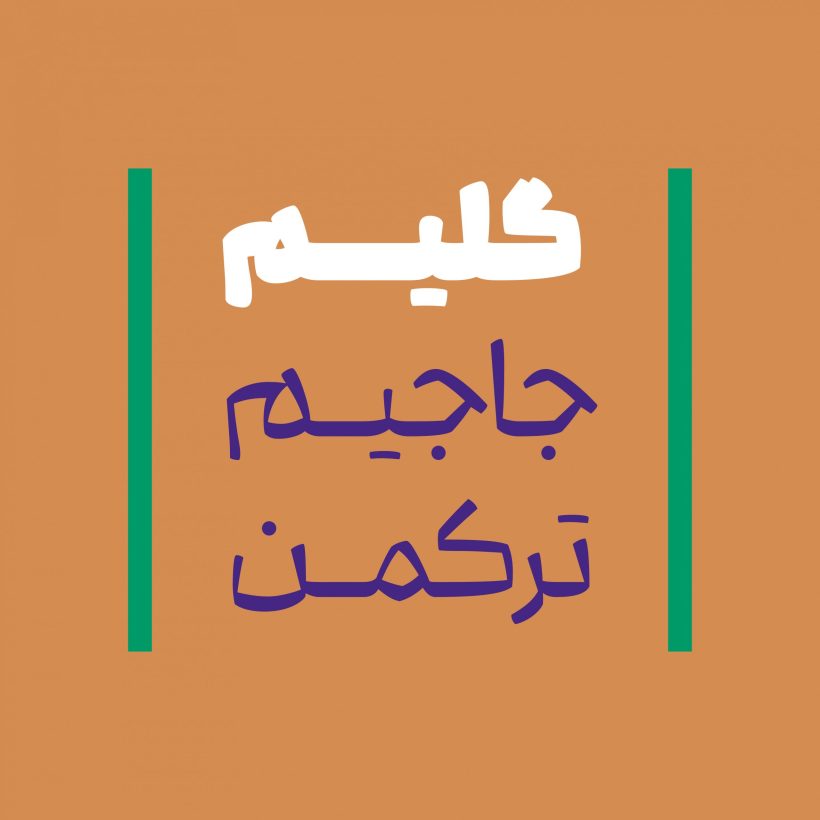 خرید و دانلود فونت فارسی چکاد