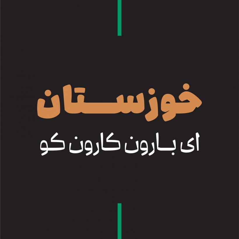 خرید و دانلود فونت فارسی چکاد