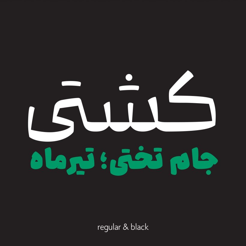 خرید و دانلود فونت فارسی چکاد