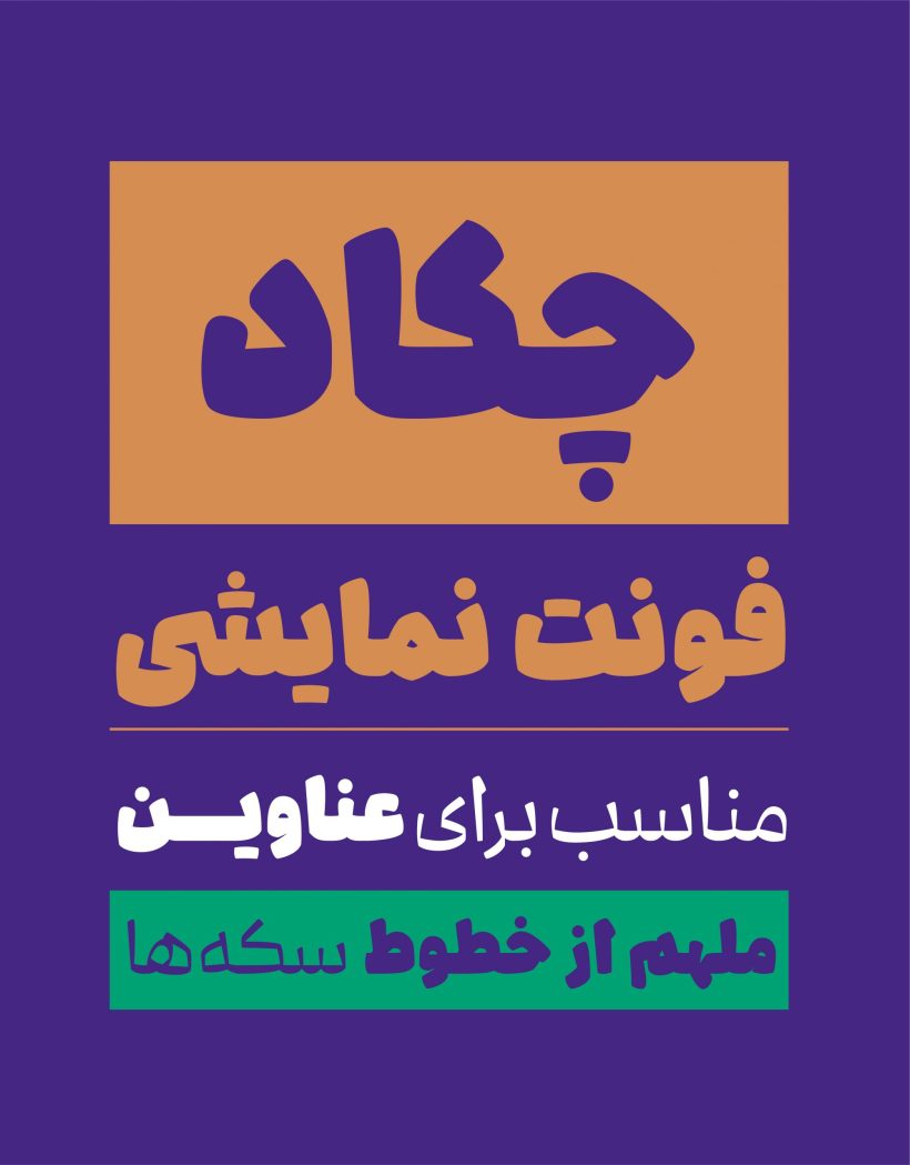 فونت چکاد