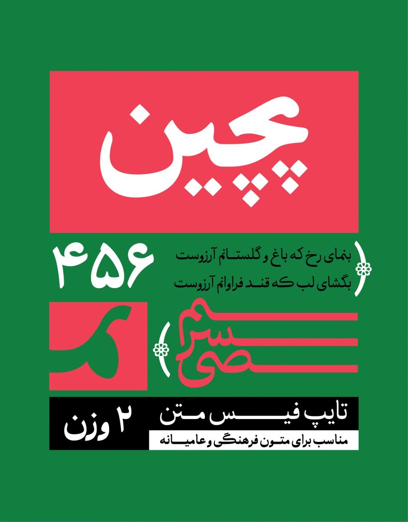 خرید و دانلود فونت فارسی پچین