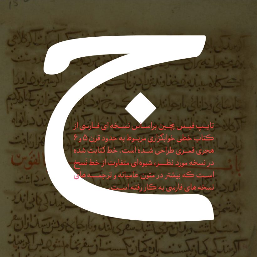 خرید و دانلود فونت فارسی پچین