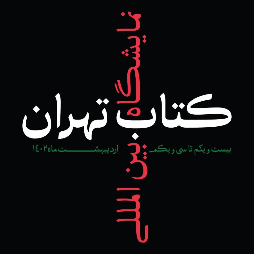 خرید و دانلود فونت فارسی پچین