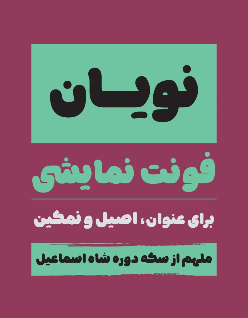 خرید و دانلود فونت فارسی نویان