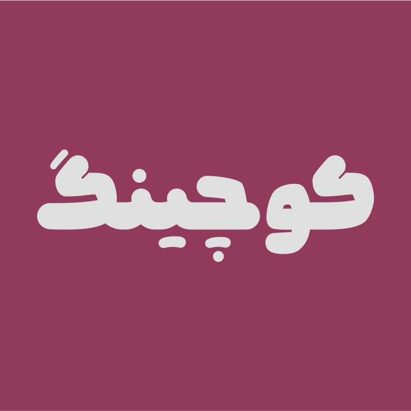 خرید و دانلود فونت فارسی نویان