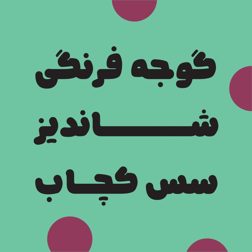 خرید و دانلود فونت فارسی نویان