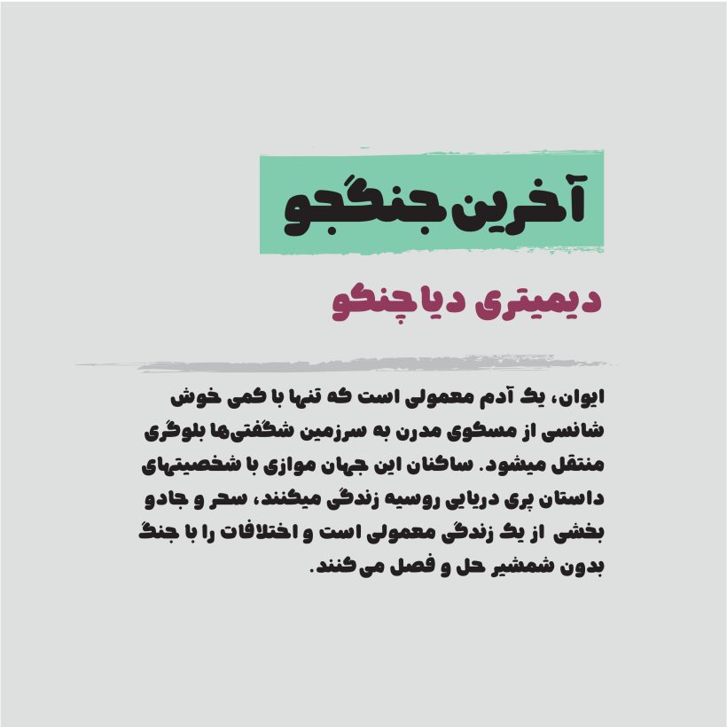 خرید و دانلود فونت فارسی نویان