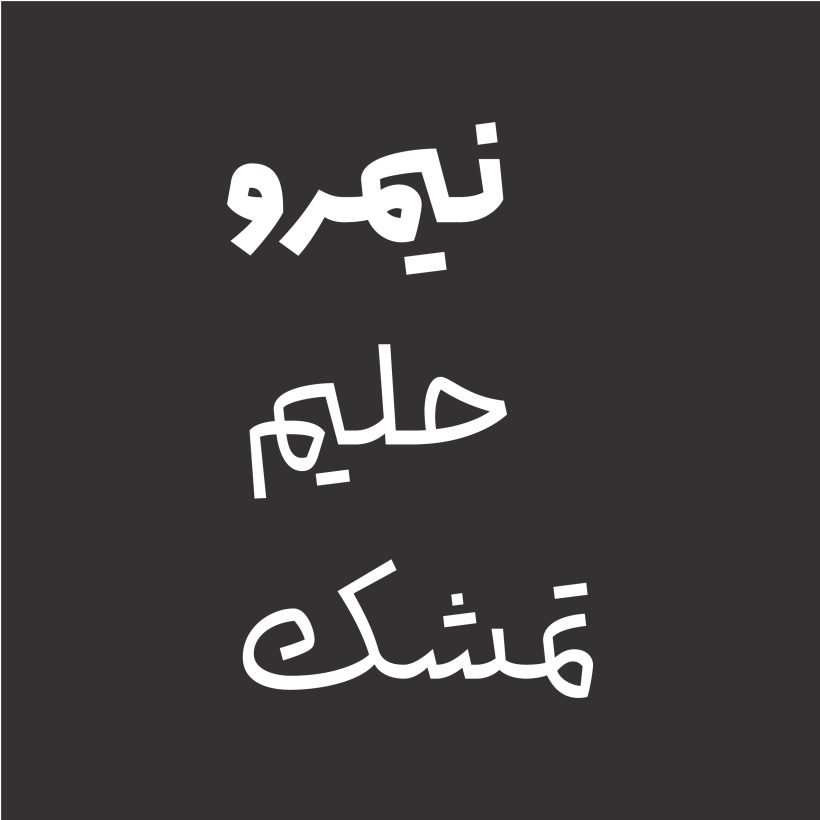 خرید و دانلود فونت فارسی انجامه